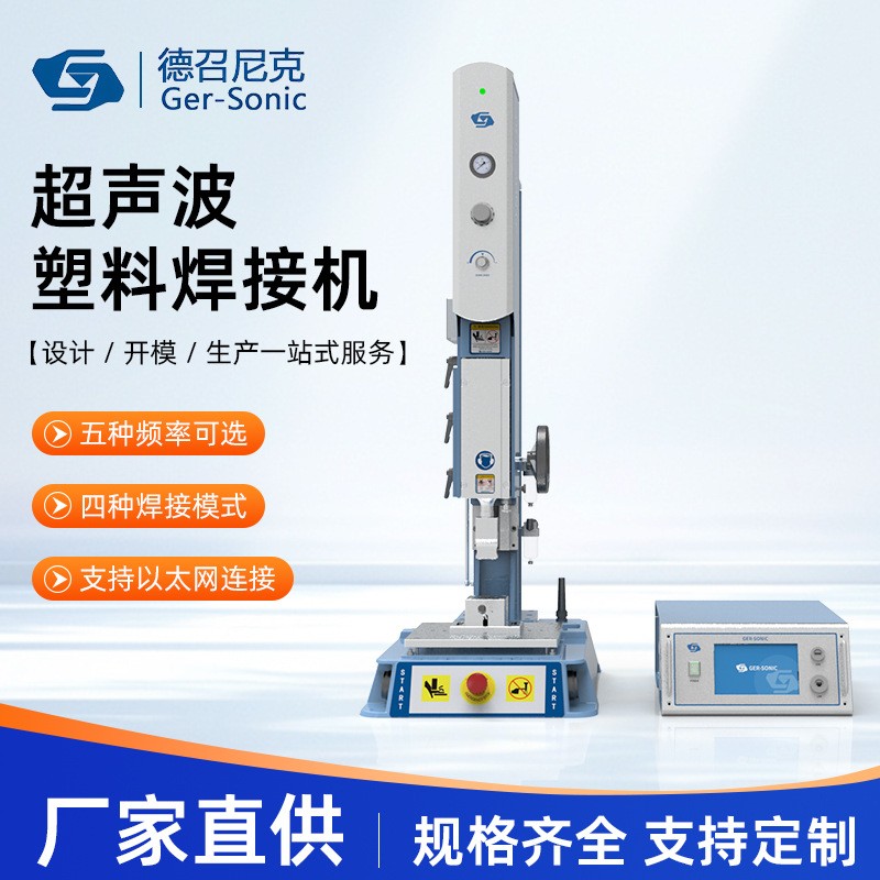 1超聲波塑料焊接機.jpg